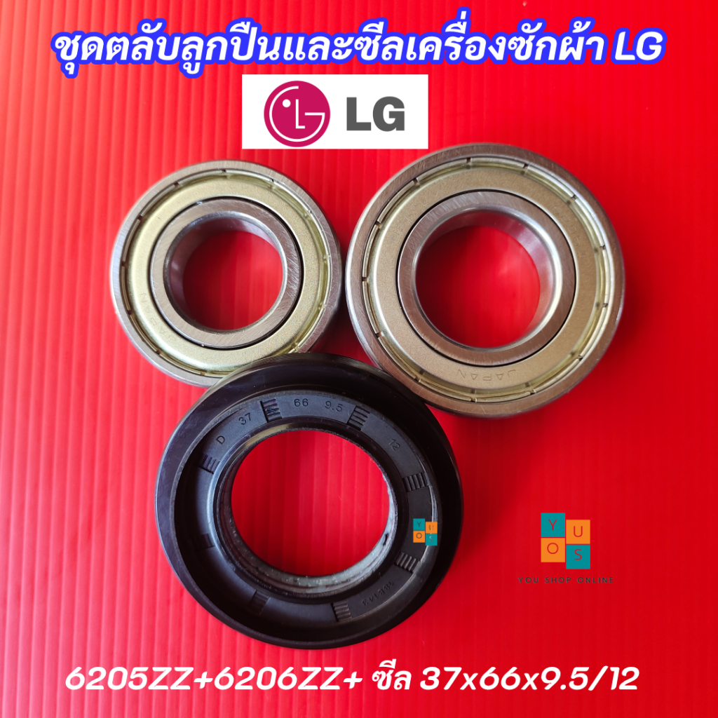 ชุดตลับลูกปืนและซีลเครื่องซักผ้า LG เบอร์ 6205ZZ+6206ZZ และซีลกันน้ำ ขนาด 37x66x9.5/12 รุ่นที่ใช้ได้ F2514NTGE