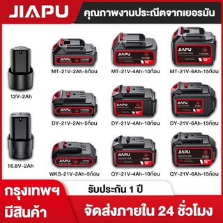 🔥มีสต็อก🔥 JAYPU 12V/16.8V/21V แบตเตอรี่ Makita สำหรับสว่าน เลื่อยไฟฟ้า เครื่องเจียร และเครื่องมือไฟฟ้าที่รองรับ