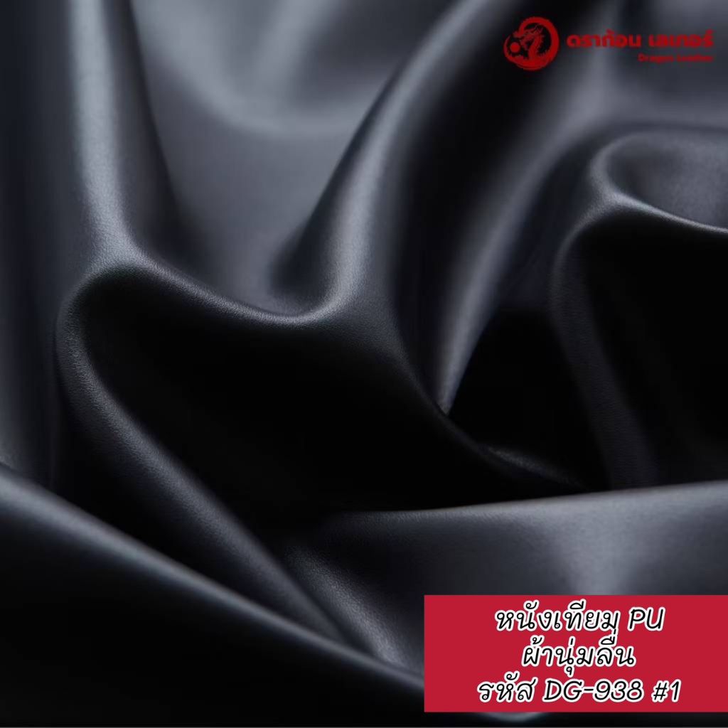 (ตัดรวมผืนใหญ่)938 ผ้าหนัง PU นิ่ม เนื้อหนา สัมผัสนิ่ม ลายเรียบ คลุมโต๊ะ - รูปที่ 3