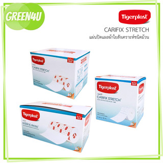Tigerplast carifix stretch ไทเกอร์พล๊าส แคริฟิกซ์ สเตรช แผ่นปิดแผลชนิดผ้าใยสังเคราะห์ 3 ขนาด