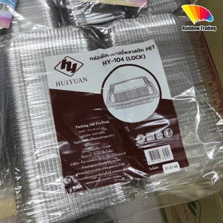 กล่องใส่อาหาร กล่องข้าว ฝาล็อค พลาสติก PET (100ใบ) :HY