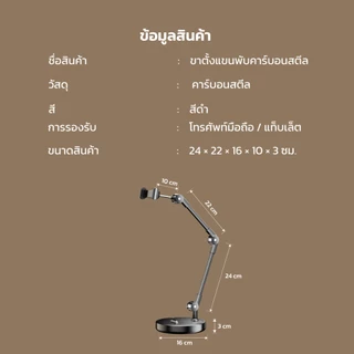 Phone & Tablet Desk Holder ขาตั้งมือถือ แท็บเล็ต ปรับองศา360° วัสดุคาร์บอนสตีล