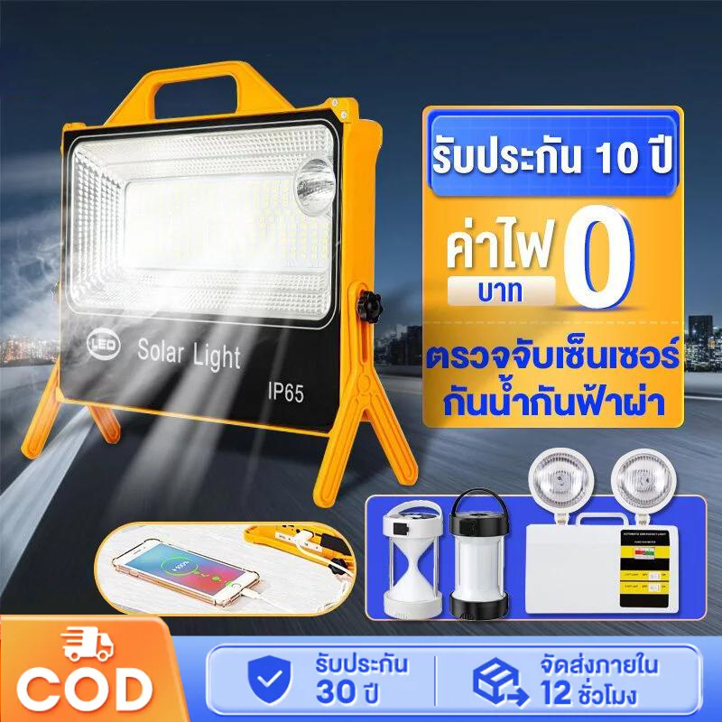 【รับประกัน10ป】โซล่าเซลล์ ไฟฉุกเฉิน สปอตไลท์พกพา 20000W IP65 กันน้ำและกันฟ้าผ่า ไฟท่องเที่ยวกลางแจ้ง