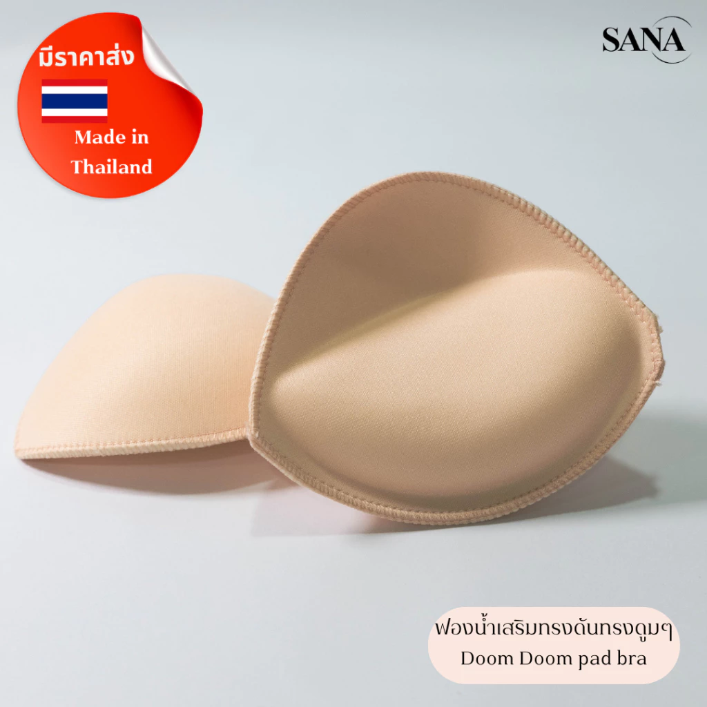 SANA ซานะ ฟองน้ำนม ดูมๆ ดันทรง สำหรับเสื้อใน สปอร์ตบรา ชุดว่ายน้ำ Bra Pad เสริมหน้าอก ผลิตประเทศไทย