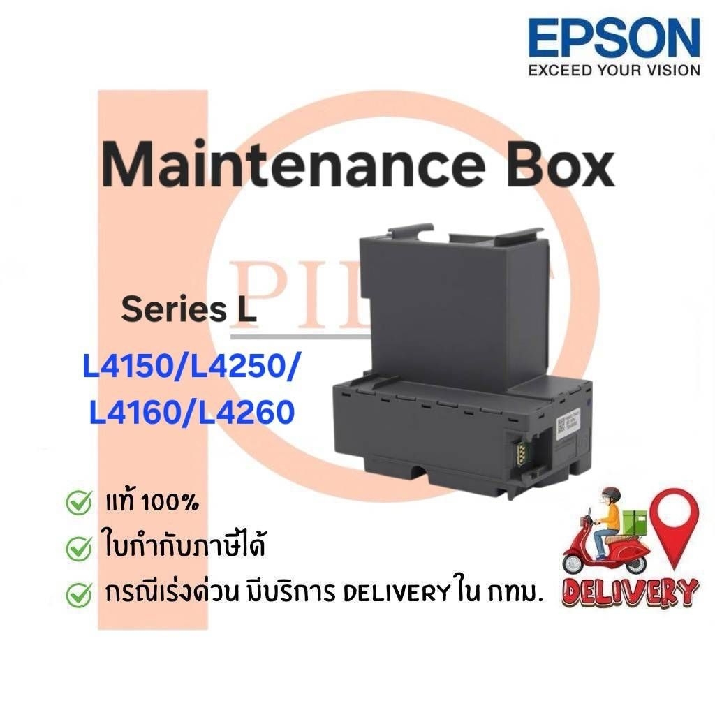 Epson Maintenance Box (1767049) ใช้กับรุ่น L4150/L4160/L4260 ของแท้ 100%