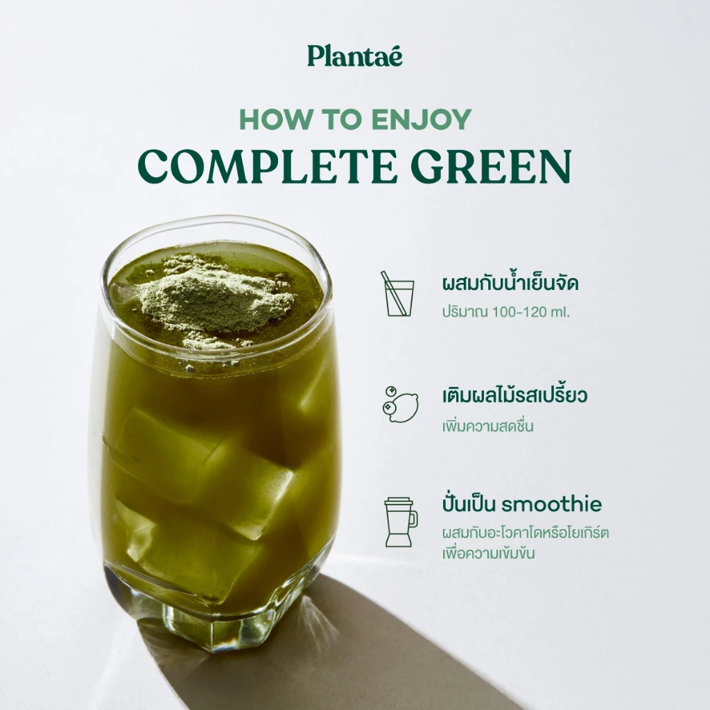 Plantae Whole Food Complex Powder Complete Green กระปุก 210g ผงผัก ผงผักและผลไม้ ผงผักรวม 40 ชนิด สำหรับคนไม่ชอบกินผัก thumbnail 5