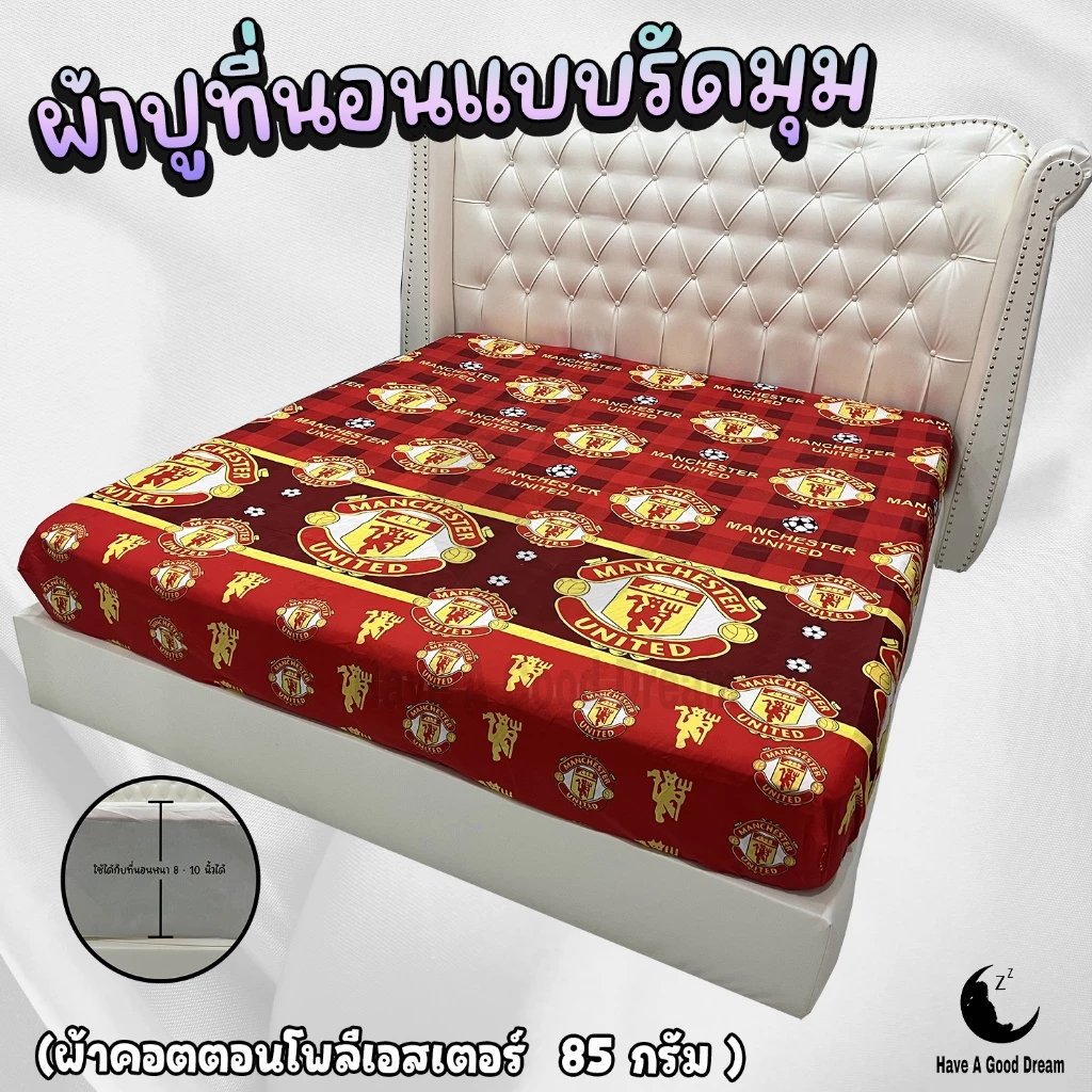 ผ้าปูที่นอน คอตตอนโพลีเอสเตอร์ ลายทีมพรีเมียร์ลีก 6ฟุต/5ฟุต/3.5ฟุต thumbnail 6