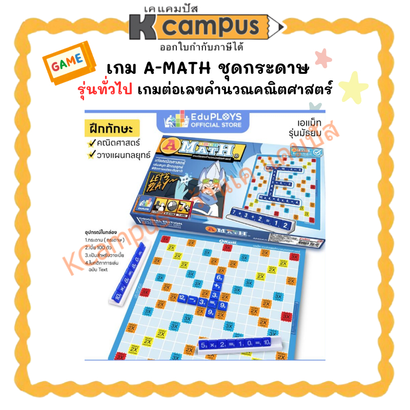 เกม A-MATH เอแม็ทเกม รุ่นทั่วไป (มัธยม) ชุดกระดาษ AMGA11 (ราคา/กล่อง) | KCampus Stationery