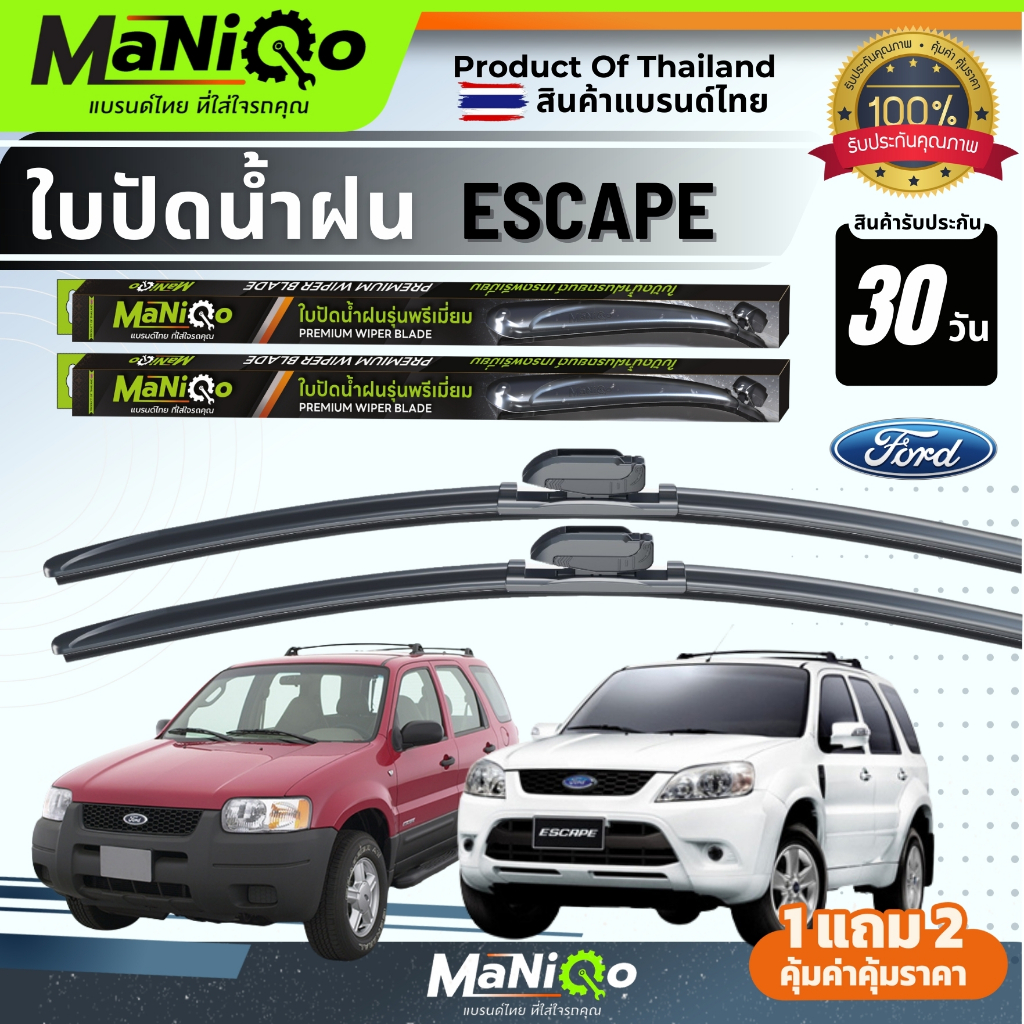MANIQO ใบปัดน้ำฝนพรีเมี่ยม Ford Escape ฟอร์ด เอสเคป  แถมฟรีน้ำยาฉีดล้างกระจก+ผ้าไมโครไฟเบอร์