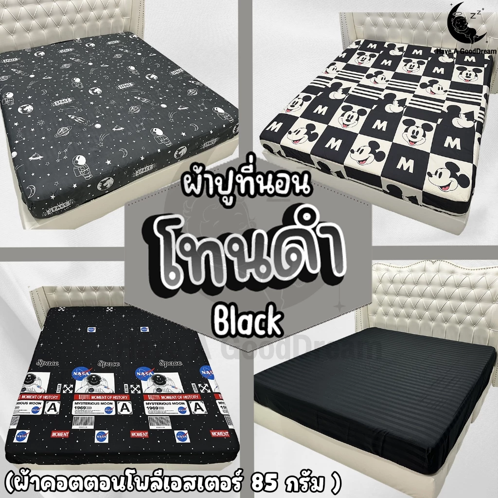 ผ้าปูที่นอน สีดำ ผ้าคอตตอนโพลีเอสเตอร์ 6ฟุต/5ฟุต/3.5ฟุต