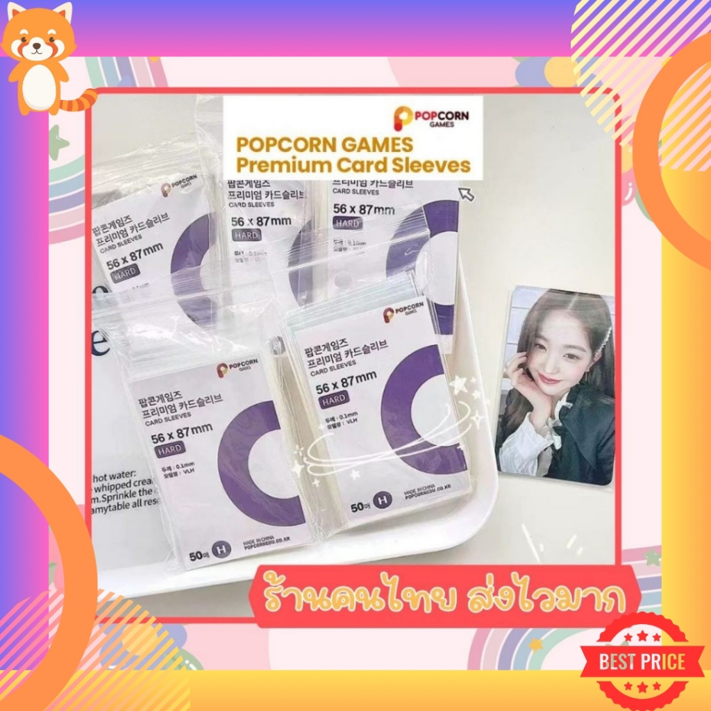 (ร้านคนไทย ส่งไวมาก) ซองใส่การ์ด POPCORN Game แบรนด์ดังจากเกาหลี ซองการ์ด หนา 100 ไมครอน (ใส่รูปศิลปินเกาหลีได้) BUS BTS
