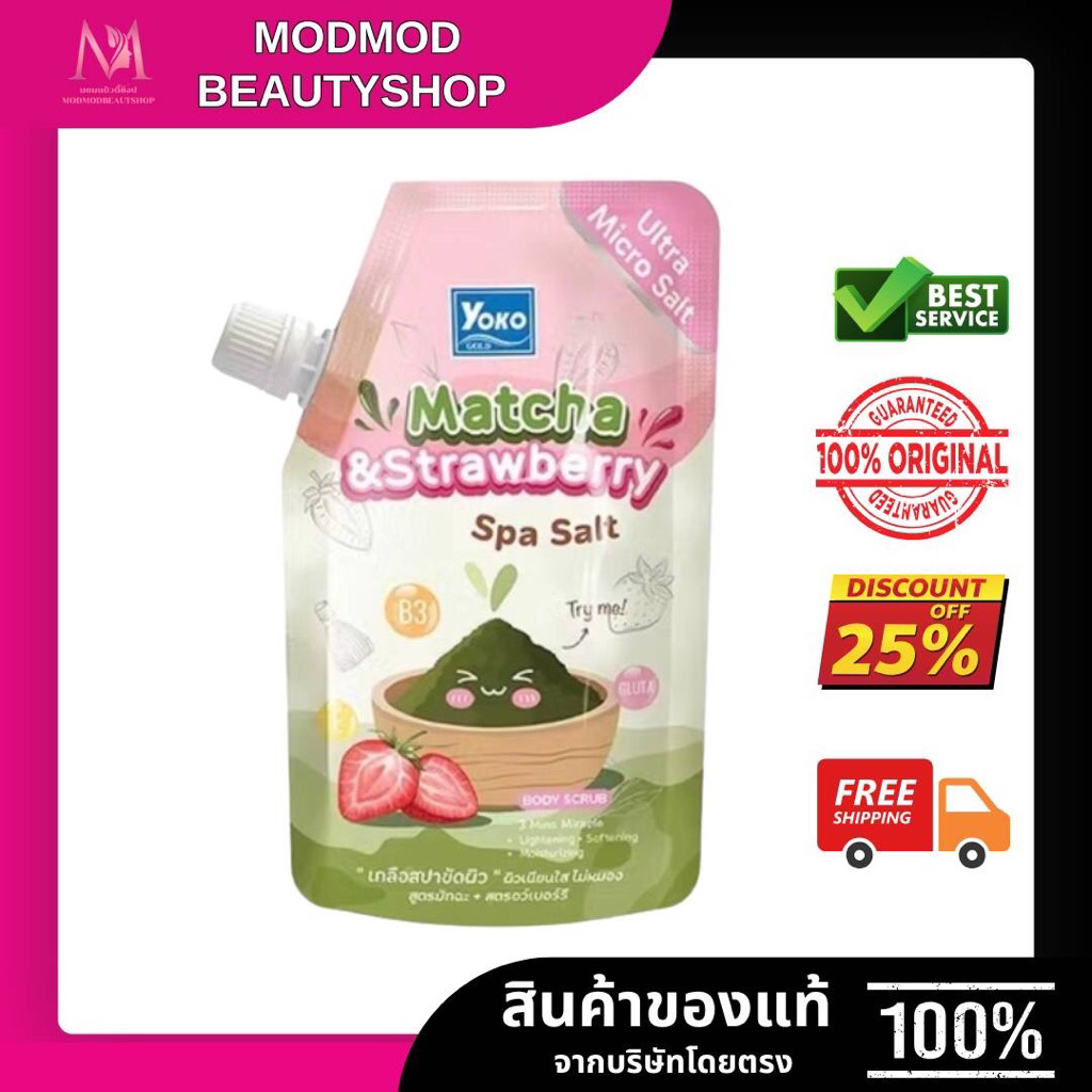 มัทฉะ แอนด์ สตรอว์เบอร์รี สปา ซอลท์ (Matcha & Strawberry Spa Salt) 350g