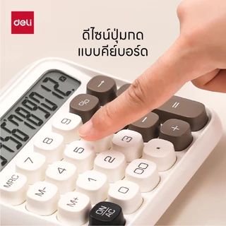 Deli เครื่องคิดเลขตั้งโต๊ะ 12 หลัก จอแสดงผล LCD มี 8 สีให้เลือก จำหน่าย 1 ชิ้น - Calculator