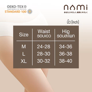 [5 ตัว] NAMI AirBond Panties กางเกงใน ไร้ขอบ นุ่ม เบา สบาย แห้งไว ระบายอากาศ ลดกลิ่น NMI-UDCH01 + NMI-UDCH02 ขนาด M-XL