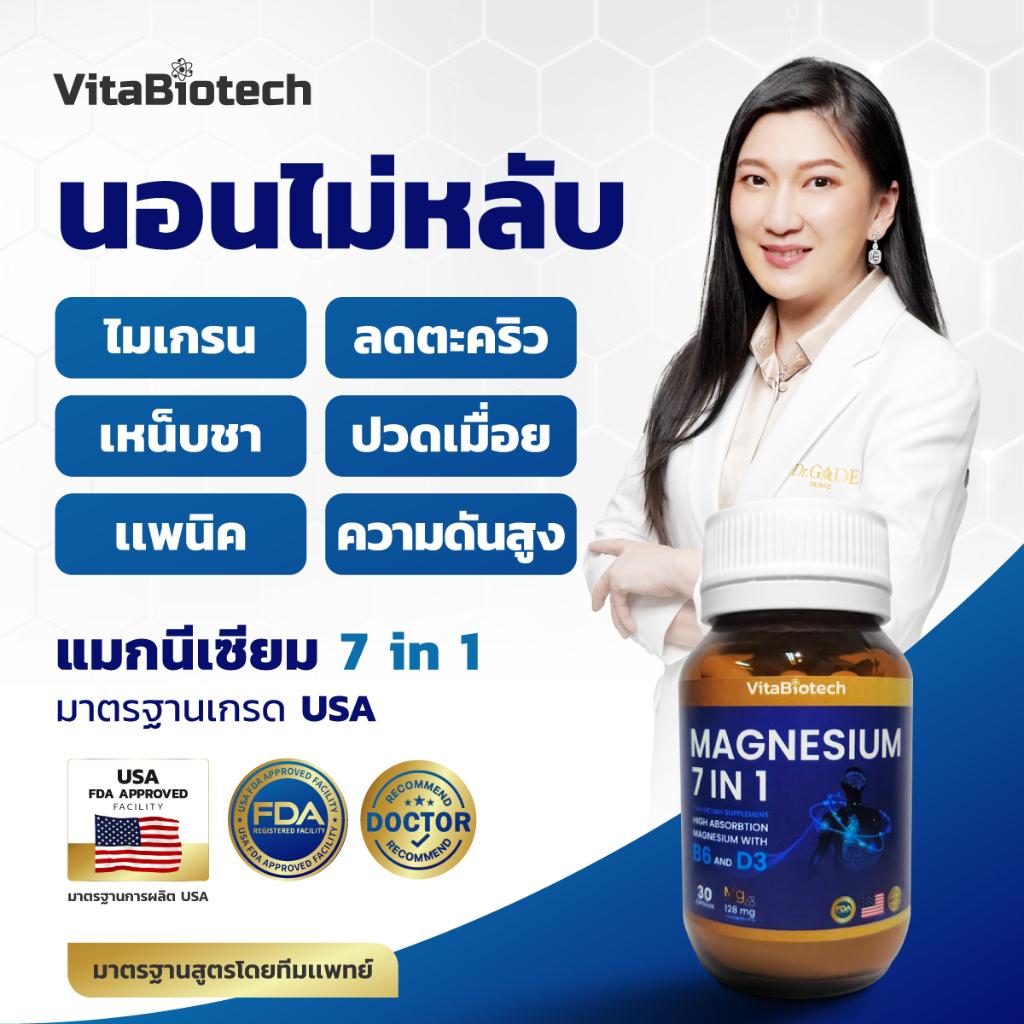 เเมกนีเซียม 7 in 1 วิตามินเกรด USA ช่วยนอนหลับ ลดความเครียด ไมเกรน ปวดคอบ่าไหล่ ตะคริว ชามือ เหน็บชา เเพนิค ซึมเศร้า