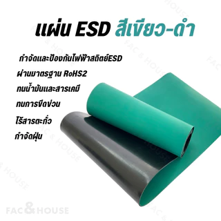 ยางกันไฟฟ้าสถิต table mat หนา2มม. ปะเก็นยางกันฟ้าสถิต(เขียว-ดำ) ESD Green mat Antistatic แผ่นยางปูโต๊ะรองกันไฟฟ้าสถิต