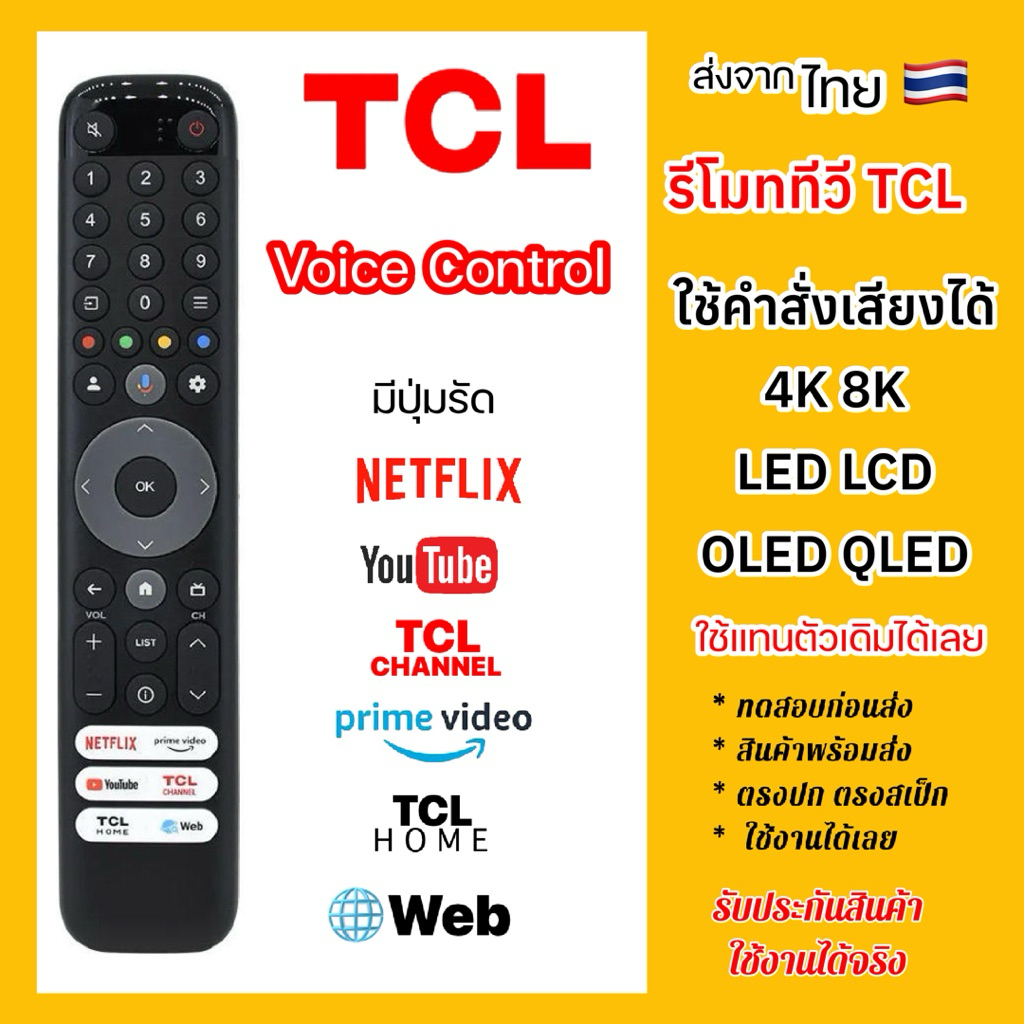 รีโมททีวีทีซีแอล TCL RC833 GUB1 GUB2 ใช้คำสั่งเสียงได้ Voice Control ใช้กับ OLED/ QLED/ Android TV/ Google TV