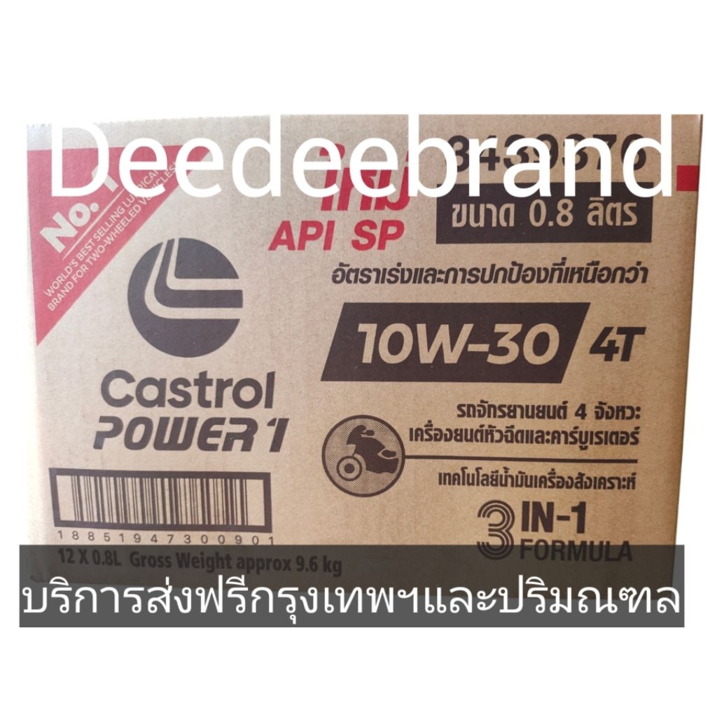 💚ขายยกลัง 12 ขวด💚ส่งฟรี💚กรุงเทพฯและปริมณฑล💚น้ำมันเครื่องคาสตรอล Castrol Power 1 4T SAE 10W30 ขนาด 0.