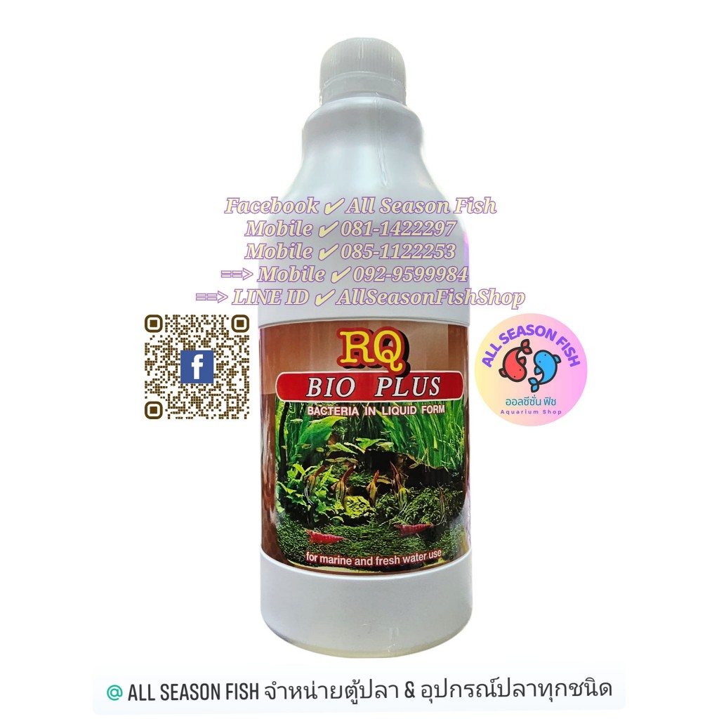 1000 ml. RQ > Bio Plus Bacteria In Liquid Form (ฉลากน้ำตาล) RY