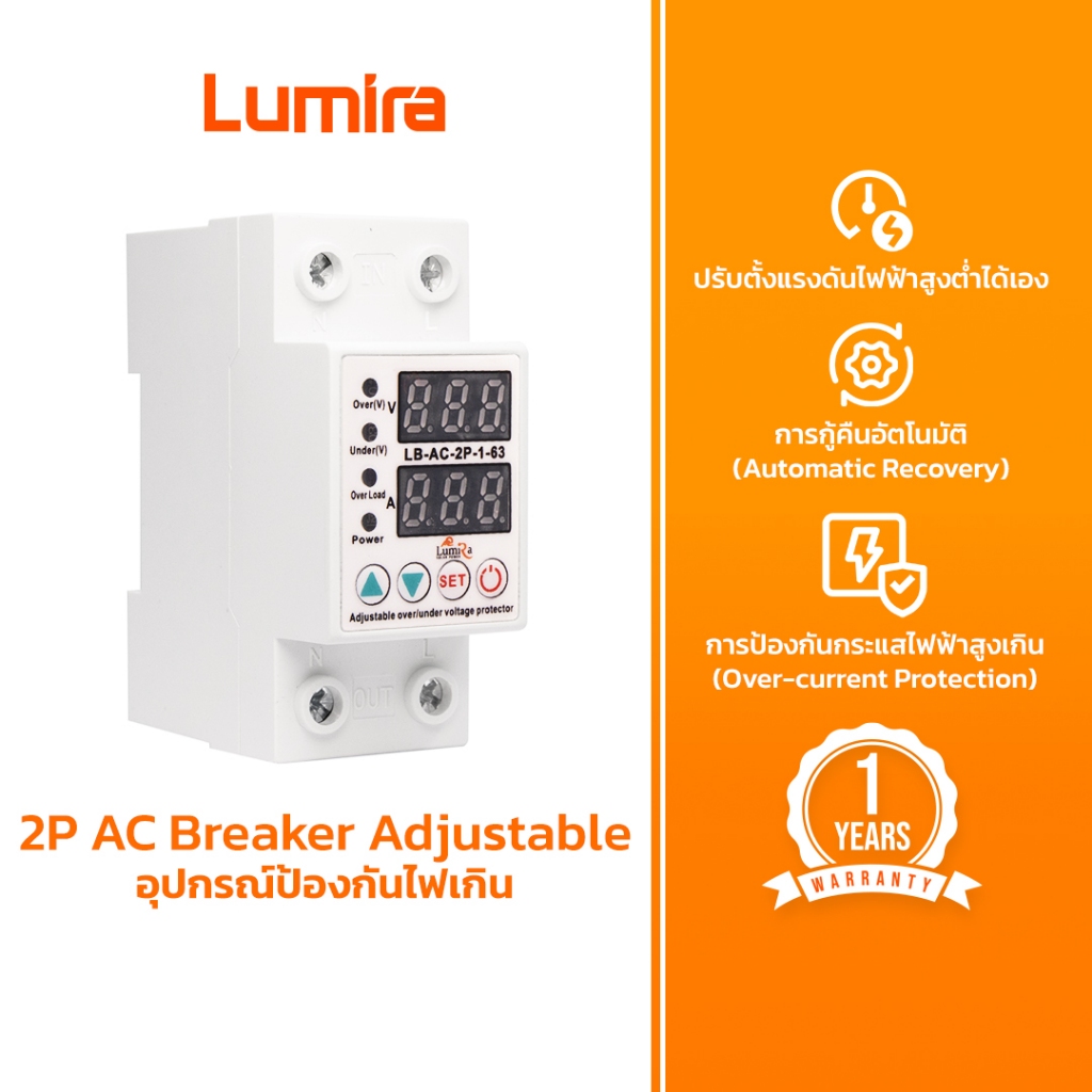 Lumira อุปกรณ์ป้องกันไฟเกิน รุ่น 2P AC Breaker Adjustable 1-63A 230V ตั้งแรงดันสูงต่ำ หน่วงเวลา