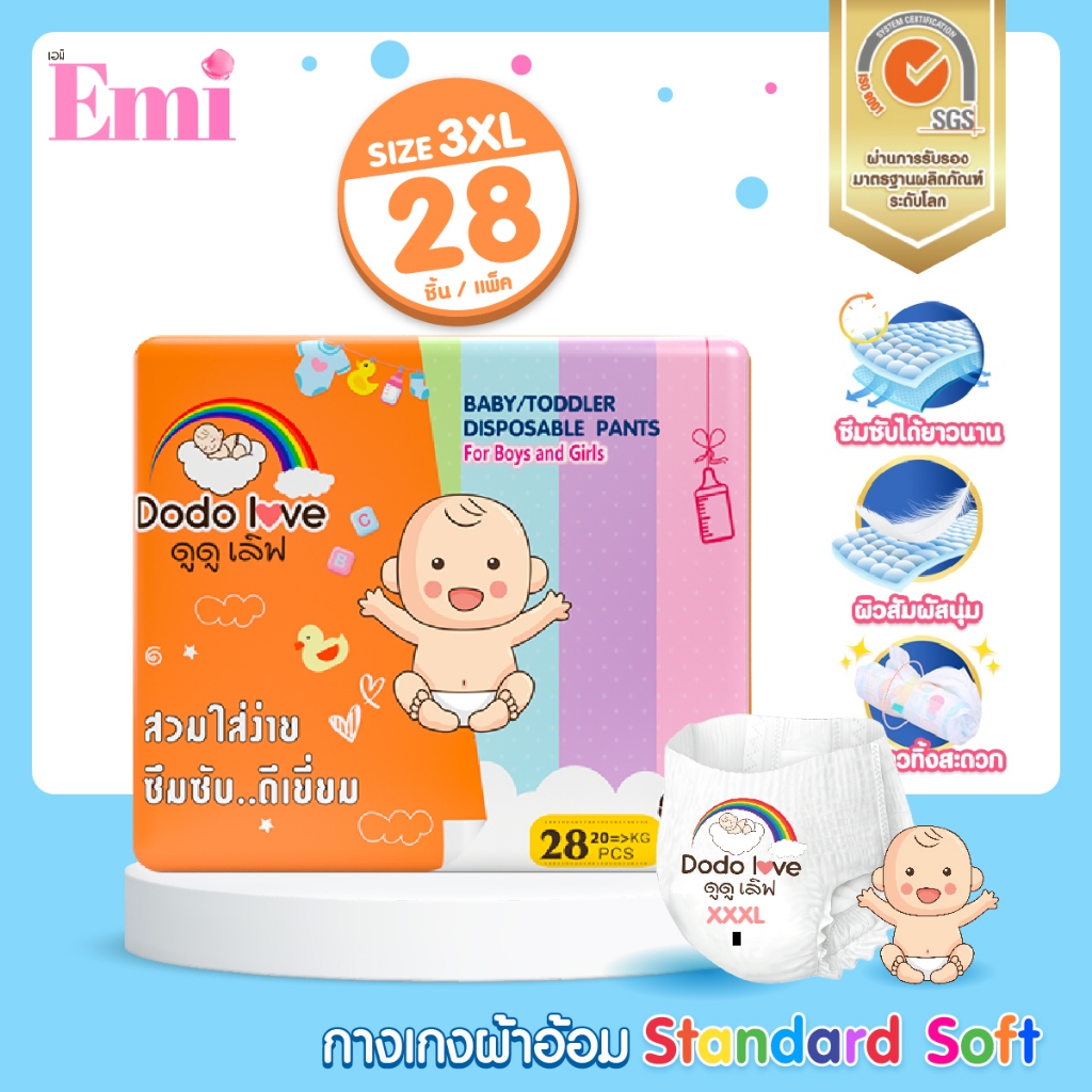 ผ้าอ้อมแบบกางเกง รุ่น Standard Soft ผ้าอ้อมสำเร็จรูป นุ่ม บางเบา แพมเพิส เบาสบาย ไซต์3XL DODOLOVE