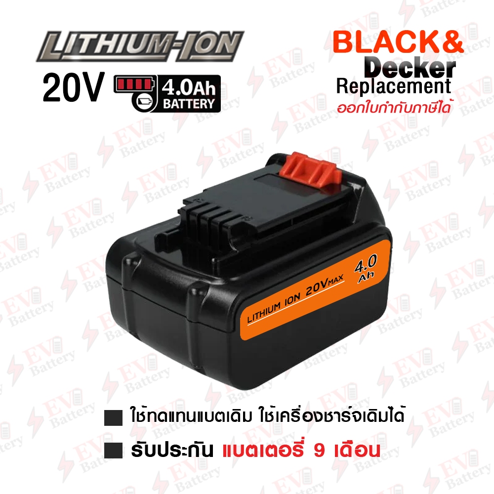 แบตสว่านไร้สาย ทดแทน BLACK+DECKER 20V 4.0AH Lithium Ion(LB2X4020)