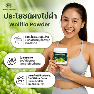 ผงไข่ผำอบแห้ง100% เกรดคุณภาพ โปรตีนสูง38% สุดยอดSuperfood อาหารเพื่อสุขภาพ ผักผำ ไข่ผำ