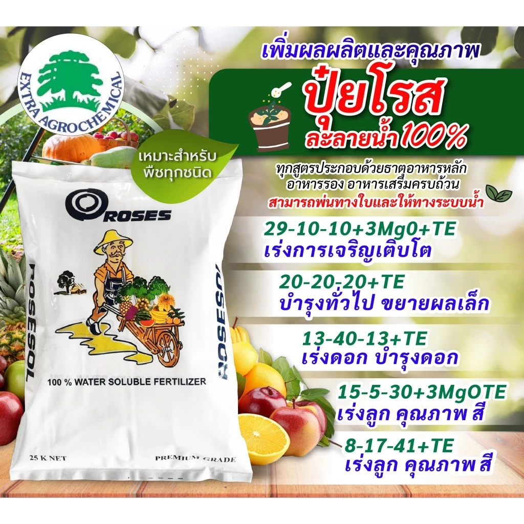 🌱 ปุ๋ยโรส 🌱 ปุ๋ยเกล็ดละลายน้ำ 100% (1Kg)