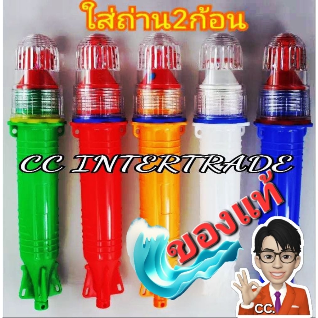 ทุ่นไฟกระพริบ​ CC​ INTERTRADE​ ของแท้​ รุ่นใส่ถ่าน2ก้อน ไฟแว๊บ