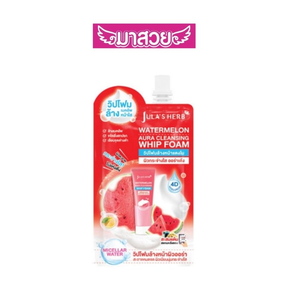 วิปโฟมล้างหน้าแตงโม จุฬาเฮิร์บ Jula's Herb Watermelon Aura Cleansing Whip Foam 40กรัม