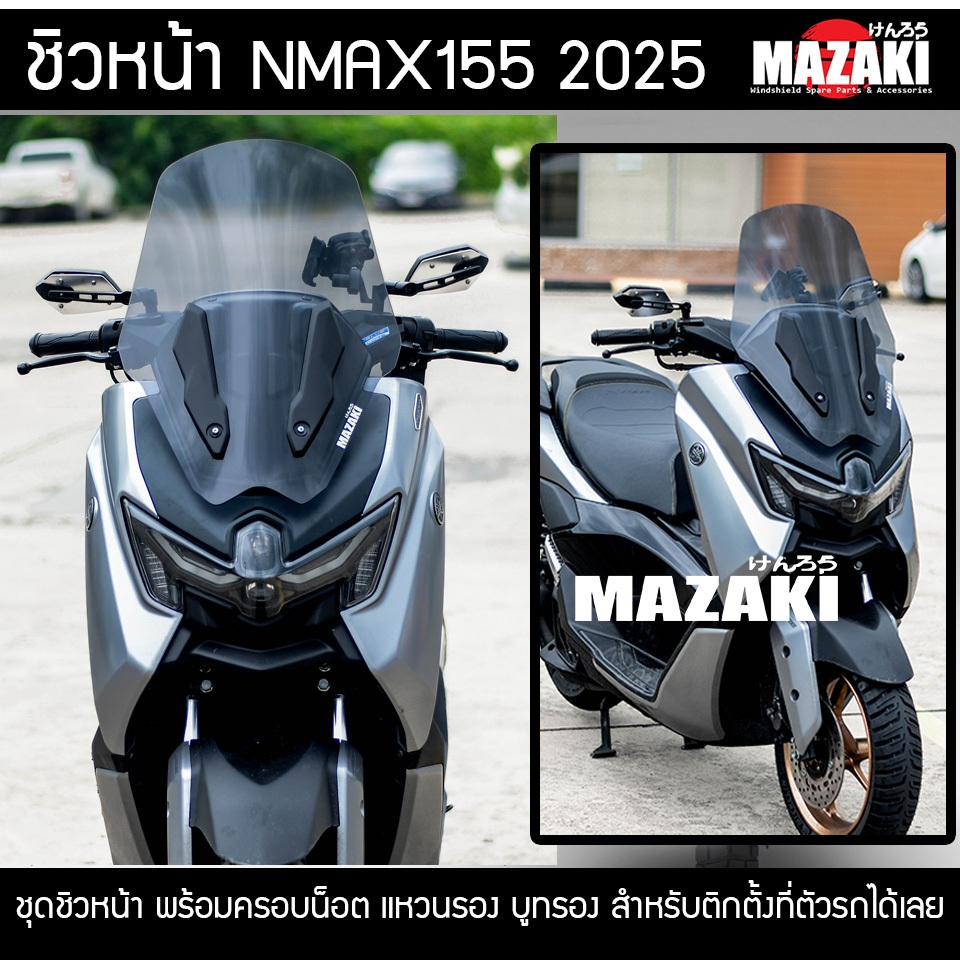 ชิวหน้า Nmax155 2025 Turbo แบนด์ MAZAKI
