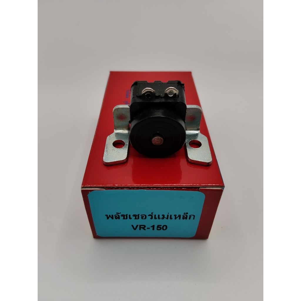 PULSER VR-150 พลัชเชอร์แม่เหล็ก VR150