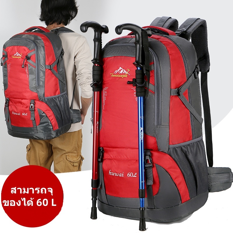 กระเป๋าเป้สะพายหลัง ใบใหญ่ 60L/40L กระเป๋าปีนเขา เดินป่า ความจุ 60 L กันน้ำ