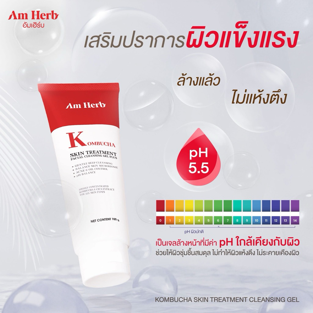 เจลล้างหน้าAm herbลดสิว ลดรอยสิว