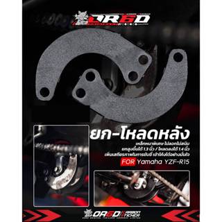 ตัวโหลด-ยกโช๊ค [สำหรับ R152017-2022 / R15M / MT-15 / Mslaz /…