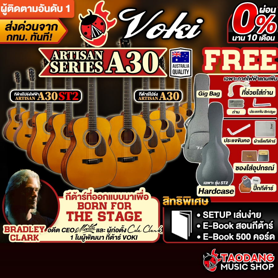 Voki A30 Series กีต้าร์โปร่ง Voki Electric Acoustic Guitar - เต่าแดง