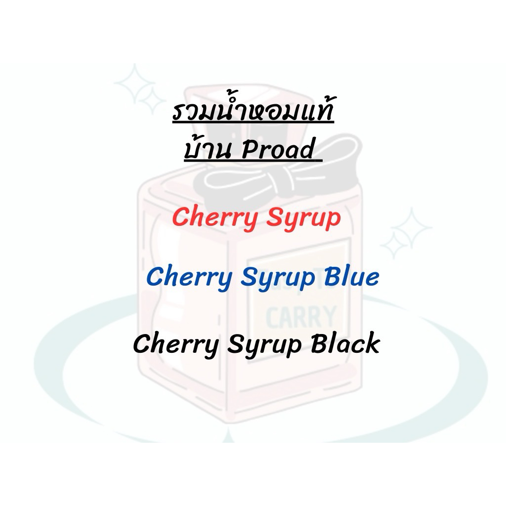 ตะกร้ารวม น้ำหอม บ้าน Proad Cherry - พร้อมส่ง มีส่งด่วน ⭐️🍒