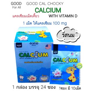 (ราคาซอง) GOOD For All Cal Plus แคล พลัส แคลเซียม เม็ดเคี้ยว…