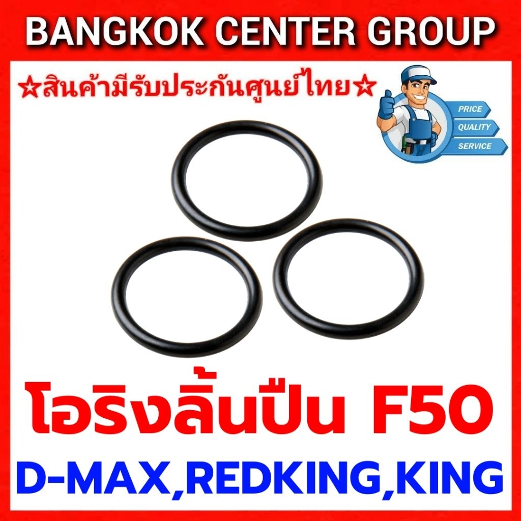 โอริงลิ้นปืนลม F50 บรรจุ 3 เส้น