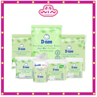 D-neeดีนี่สำลีก้านบริสุทธิ์  และ ดีนี่สำลีก้านจิ๋วบริสุทธิ์ …