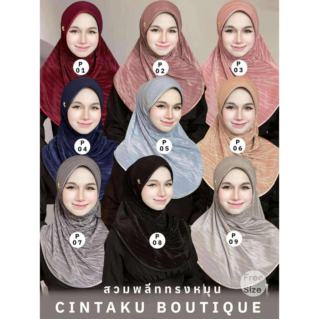 ฮิญาบสวมสำเร็จอัดพลีทแววติดแบรด์ CKขนาดฟรีไซส์ (ทรงหมุน)