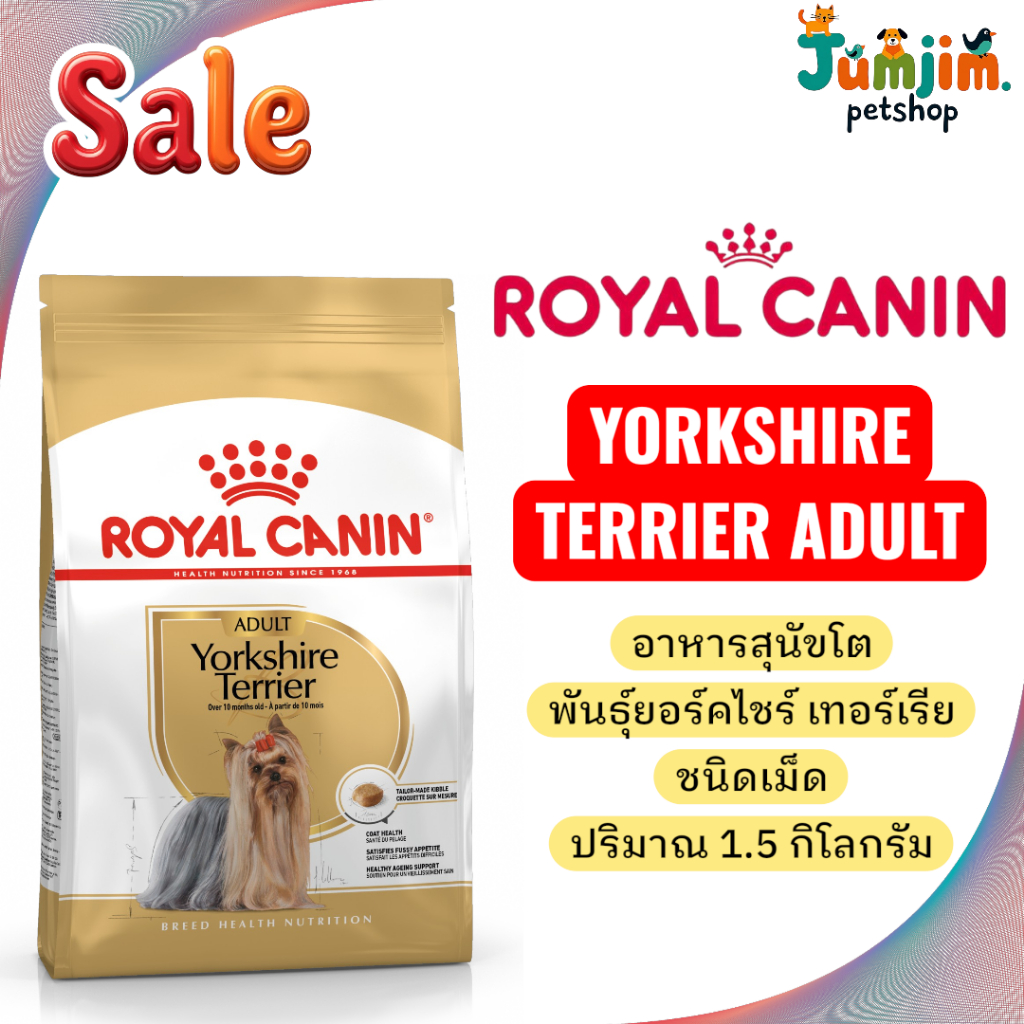 Royal canin YORKSHIRE TERRIER ADULT 1.5kg อาหารสุนัขโต พันธุ์ยอร์คไชร์ เทอร์เรีย ชนิดเม็ด