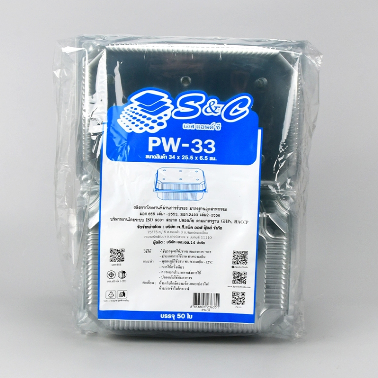 กล่องพลาสติกเหลี่ยมใส ทรงสูง S&C PW-33 ขนาด 1500 ml แบบล็อค เจาะรู เนื้อ PET ใส่ผลไม้  จำนวน 50 ชิ้น
