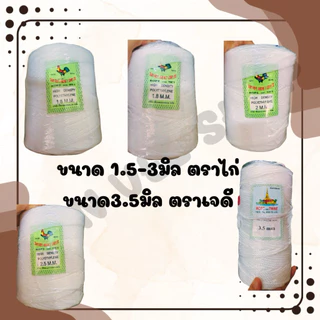 เชือก ตราไก่ ขนาด 1.5-3 มิล ตราเจดี 3.5 มิล เกรดA ทนน้ำทนแดดใช้งาน ได้ยาวๆ