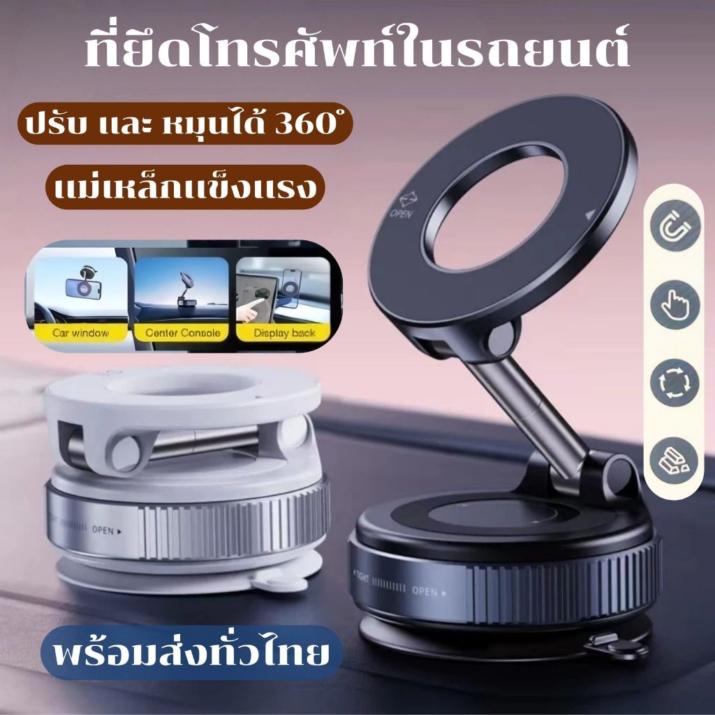 พร้อมส่งในไทย ขาตั้งแม่เหล็กเเบบสูญญากาศ K007 ที่วางโทรศัพท์ในรถยนต์ แบบพับได้ หมุนได้ แข็งแรง ทนทาน