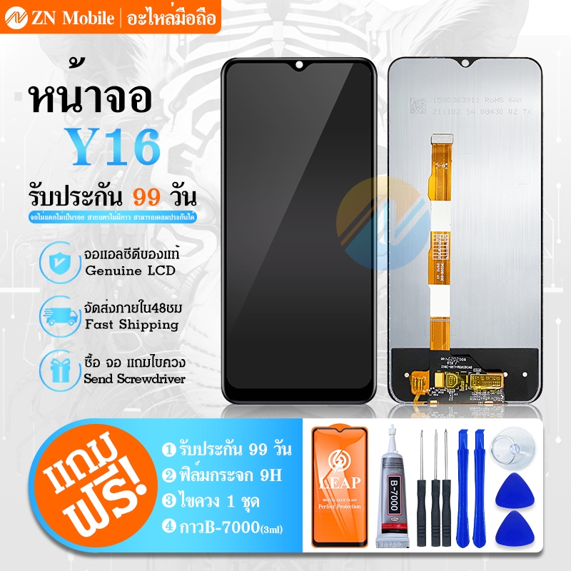 LCD Y16 อะไหล่ อะไหล่มือถือ LCD จอ จอชุด จอพร้อมทัชสกรีน  Y16