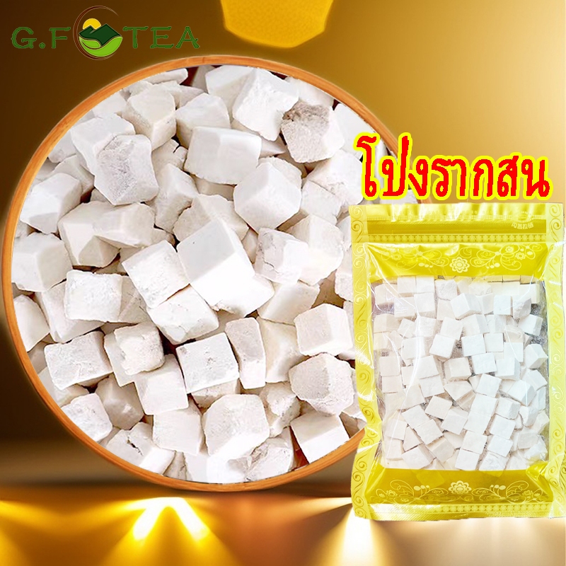 โป่งรากสน(100g)  ขับน้ำ ขับความชื้น เบื่ออาหาร อ่อนเพลีย 方茯粒 Fuling(ปังฮก) Poria cocos herbs
