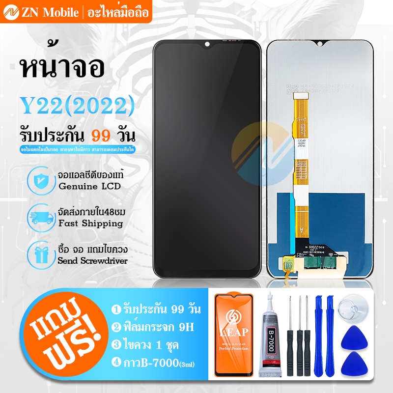LCD Y22(2022) หน้าจอ Y22/Y98 จอชุด LCD Y22(2022)