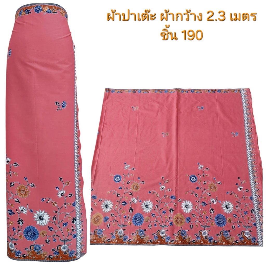 ผ้าปาเต๊ะ ลายดอกไม้ 2.3 เมตร