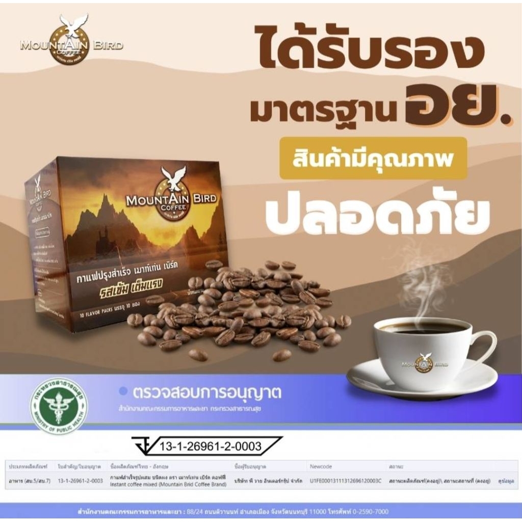 ของแท้ มีส่งด่วน กาแฟเม้าเท่นเบิร์ด Mountain bird coffer
